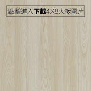 抗菌美耐皿面 L11- 青山栓木