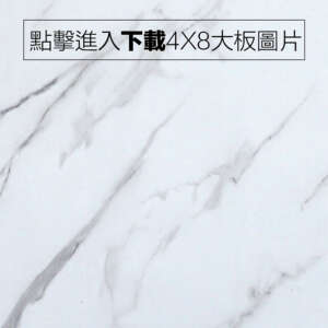 抗菌美耐皿面 L61- 白雲朵石