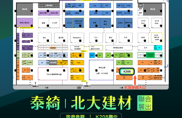 泰綺｜北大建材聯合展出2023台灣國際室內設計·材料大展