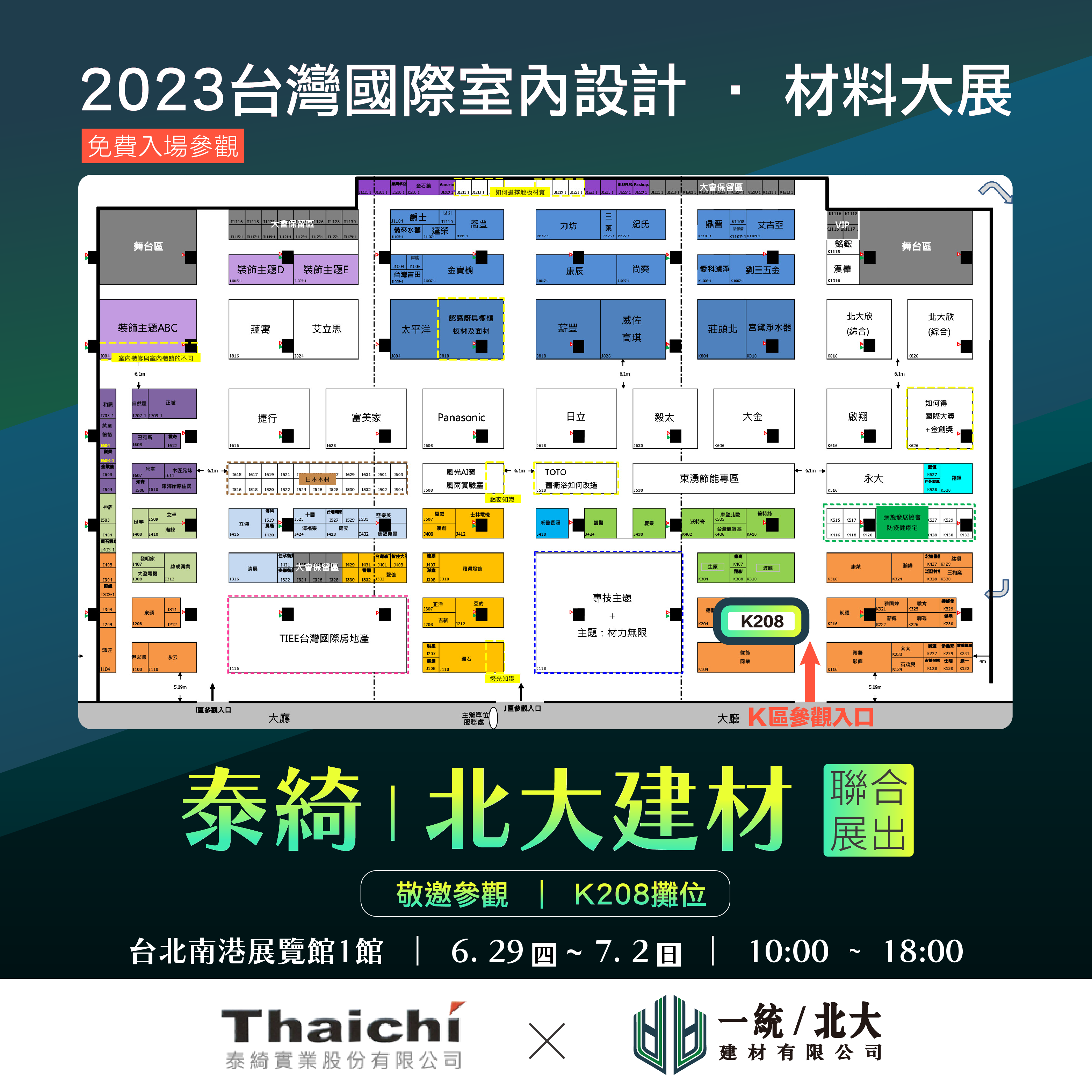 泰綺｜北大建材聯合展出2023台灣國際室內設計·材料大展 - 一統/木師父 北大建材有限公司