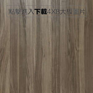 奈美特-精漆同步系列-1100-悠活胡桃