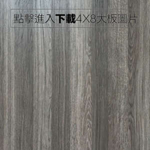 奈美特-精漆同步系列-1322-懷舊橡木