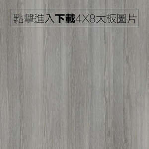 奈美特-精漆同步系列-1323-皇家橡木