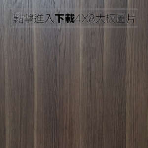 奈美特-精漆浮雕系列-1327-納沃納橡木