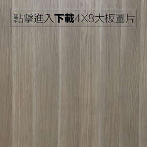 奈美特-精漆浮雕系列-1340-浮雕橡木