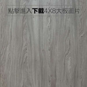 奈美特-精漆浮雕系列-1341-沙色橡木