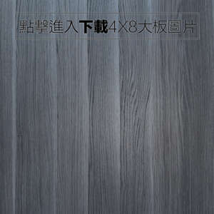 奈美特-精漆浮雕系列-1356-水洗黑橡木