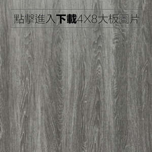 奈美特-精漆浮雕系列-1364-阿爾薩灰橡