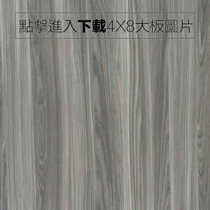 奈美特-精漆同步系列-1512-緻灰榆木